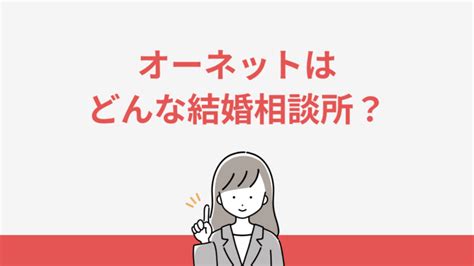 婚活 帯広|北海道帯広市の結婚相談所オーネットサテライト帯広